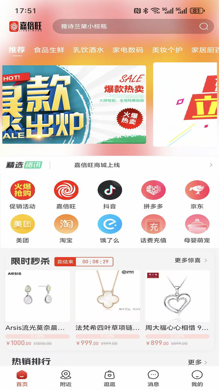 嘉倍旺商城截图1