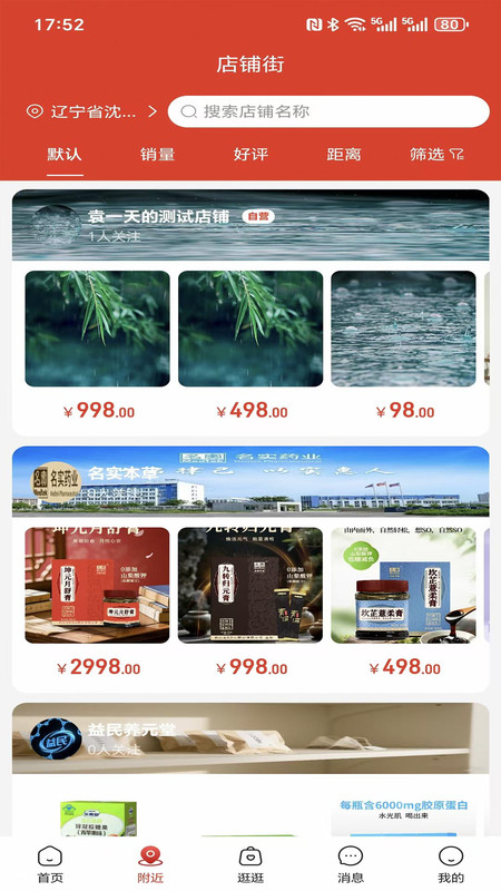 嘉倍旺商城截图3
