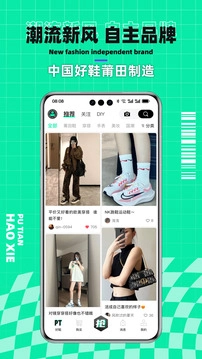 莆田好鞋安卓免费版图1