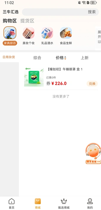 三牛汇选最新版截图2
