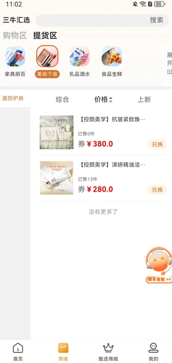 三牛汇选最新版截图3