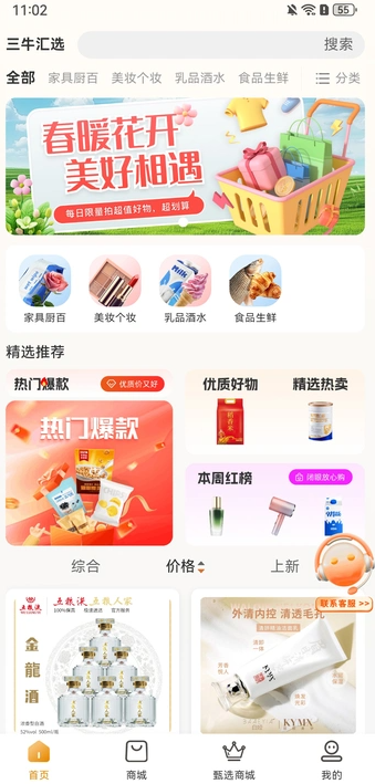 三牛汇选最新版截图4