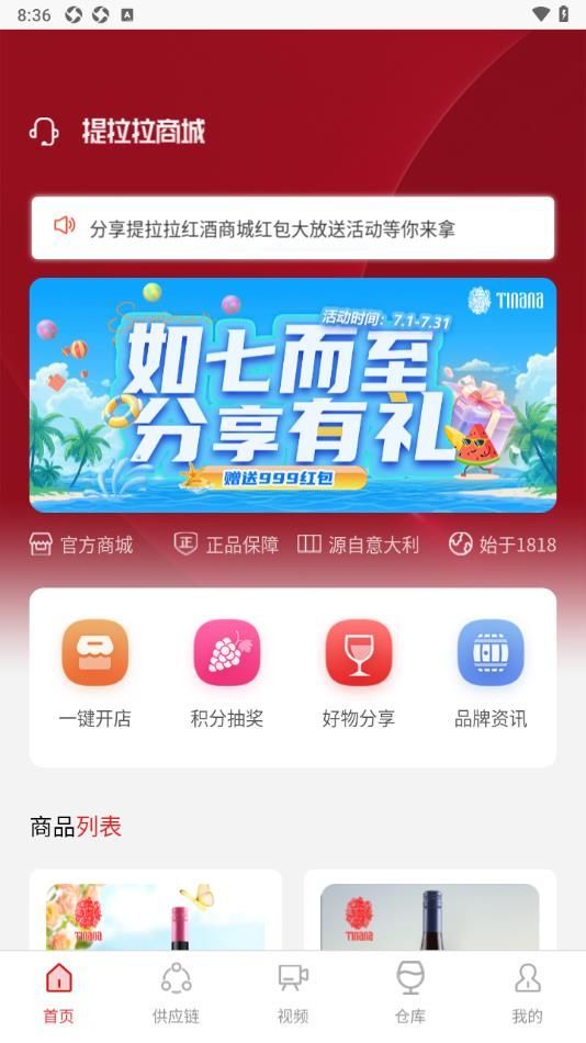 提拉拉红酒截图3