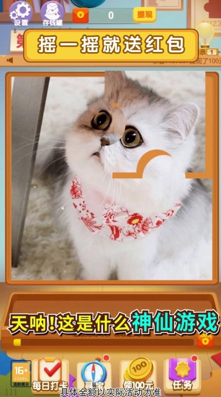 拼图红包群安卓直装版图2