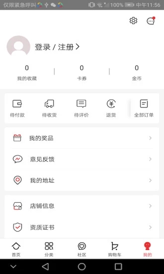 创客云商商城截图2