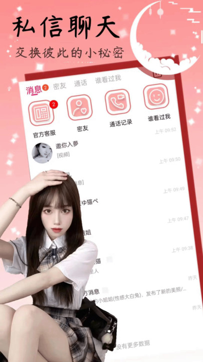 特别聊天3
