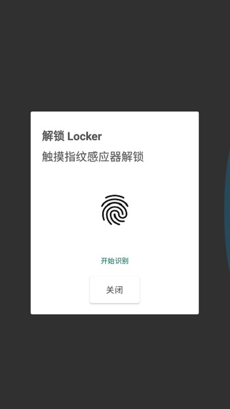Locker截图0