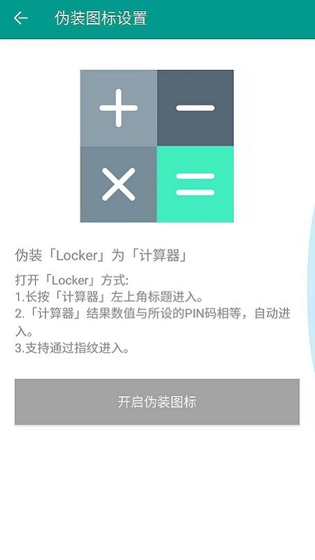 Locker截图1