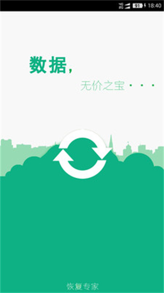 手机照片恢复截图2