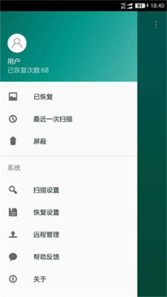 手机照片恢复截图3