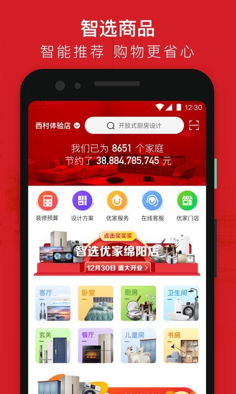 智选优家3