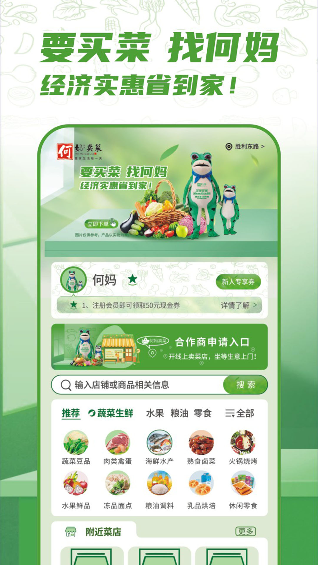 何妈买菜最新版截图1