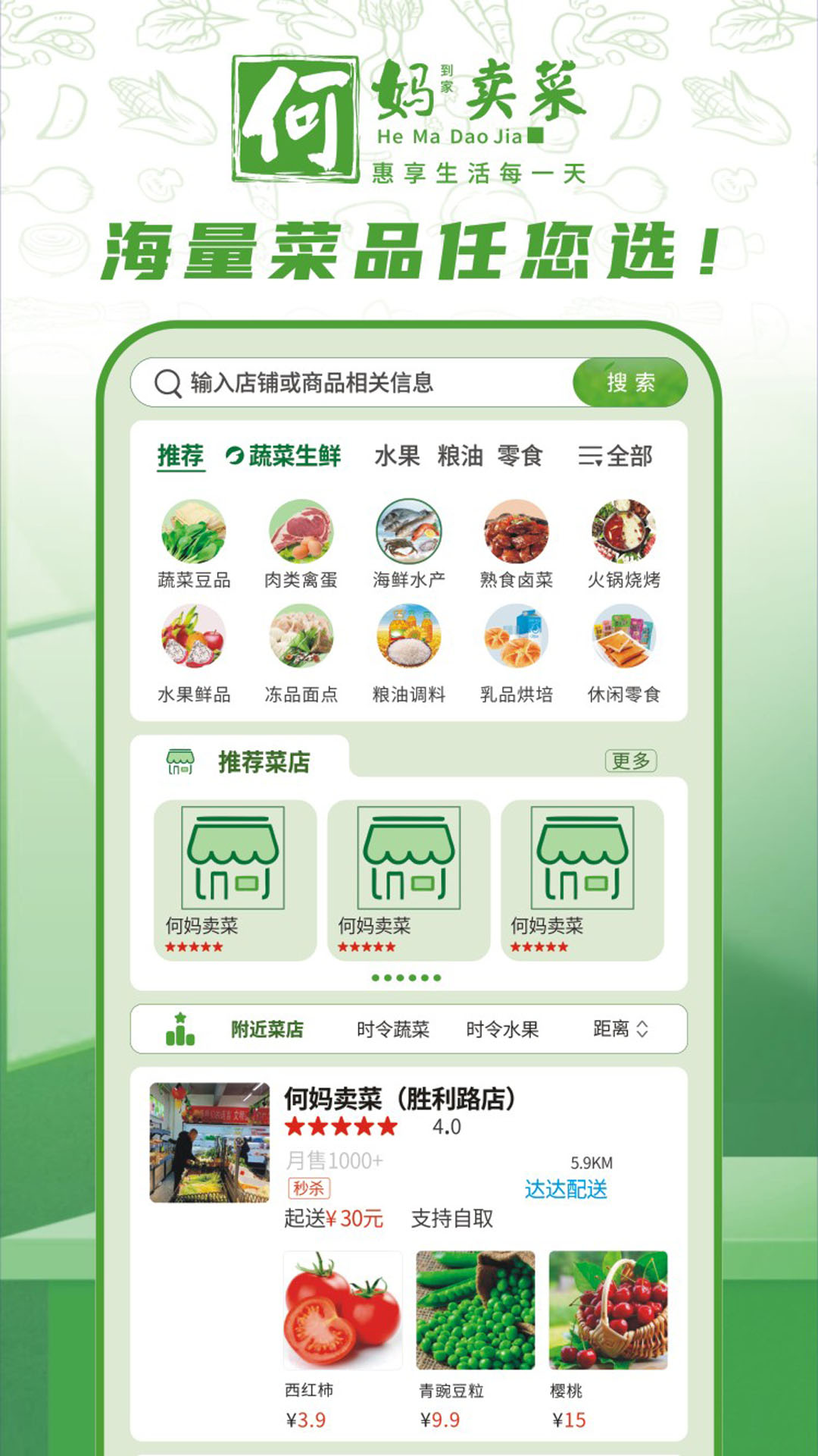 何妈买菜最新版截图3