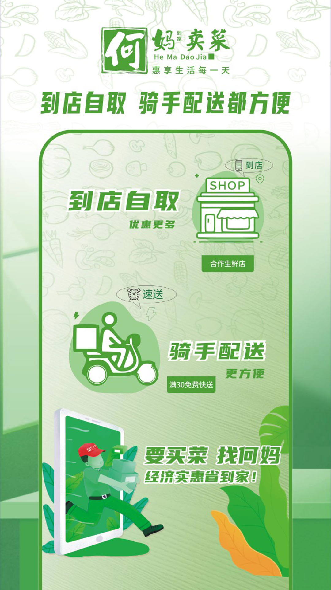 何妈买菜最新版截图4