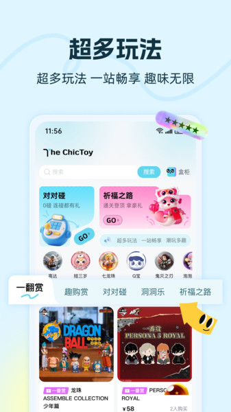趣购潮玩4