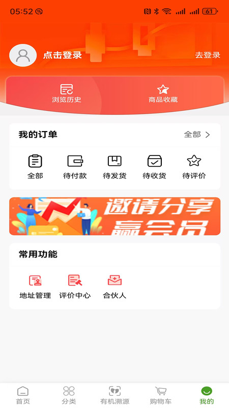 御棠源商城截图1