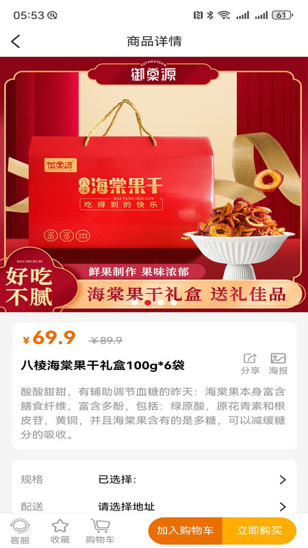 御棠源商城截图2