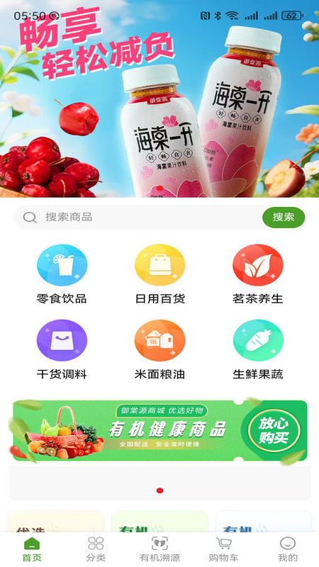御棠源商城截图3
