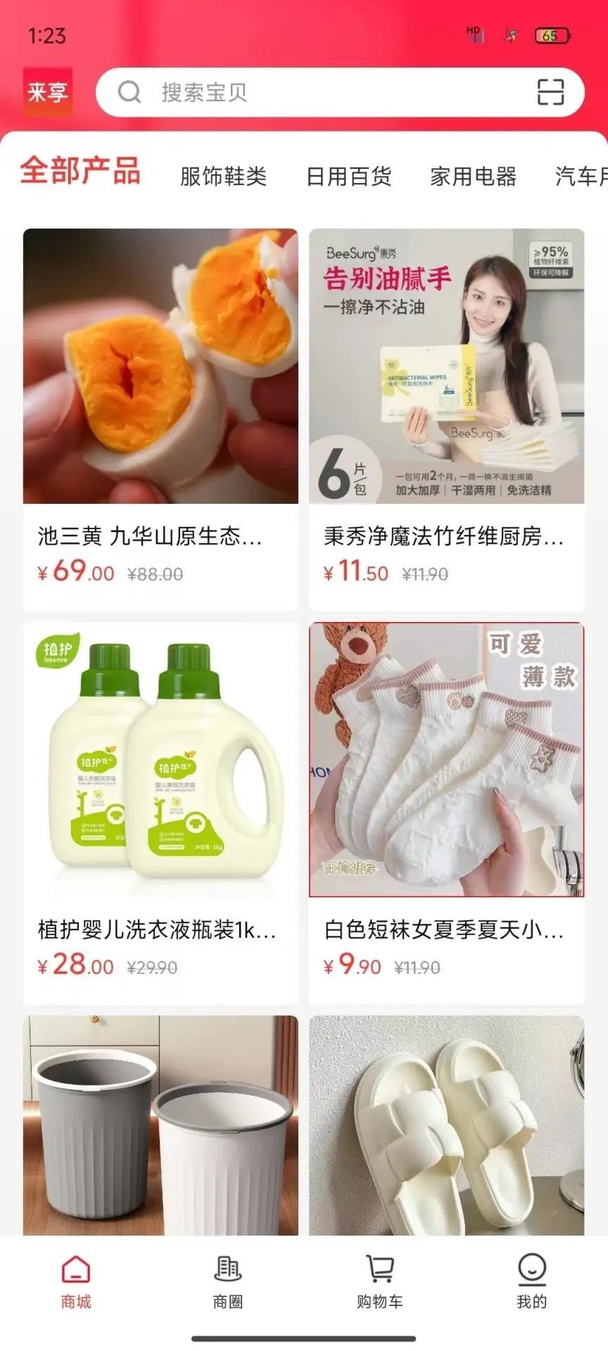 来享商城最新版截图1