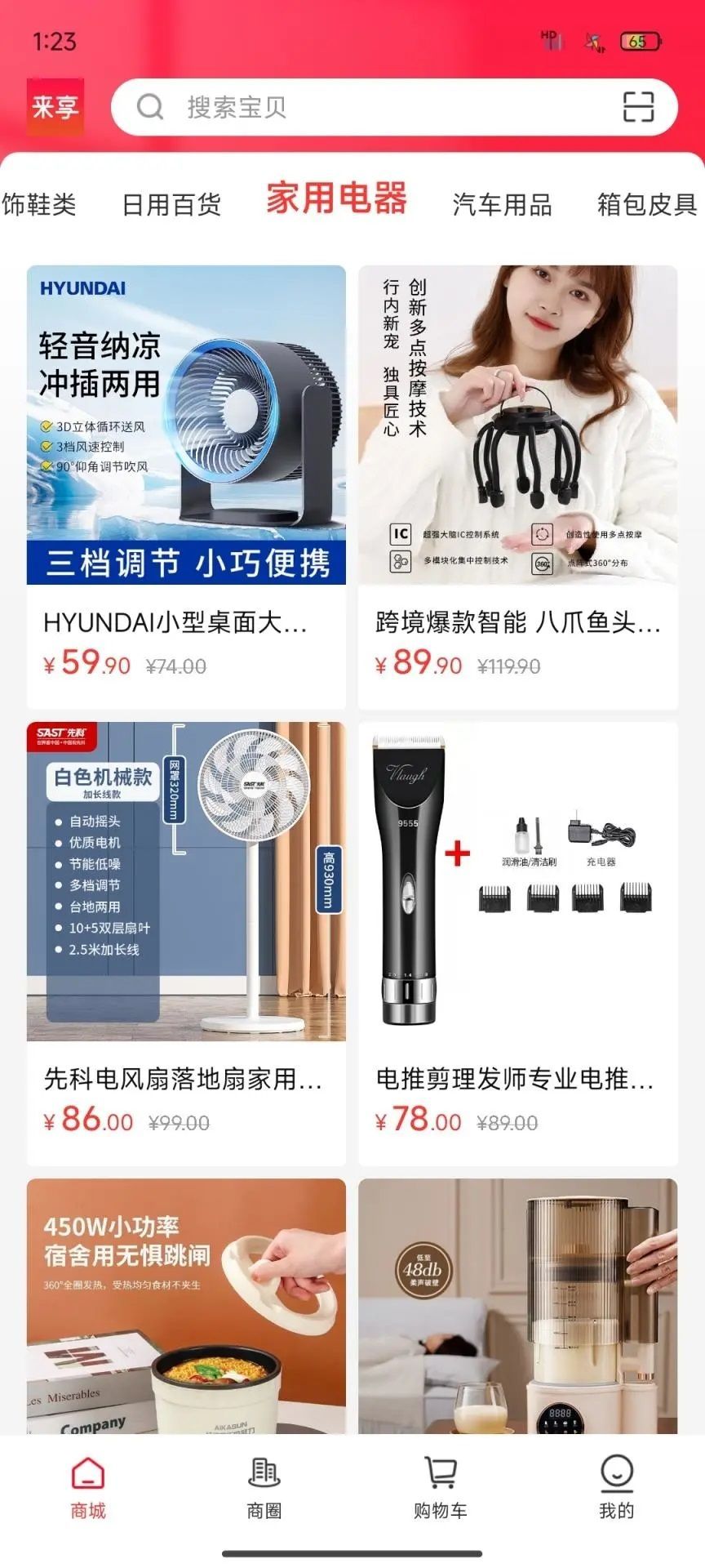 来享商城最新版截图2