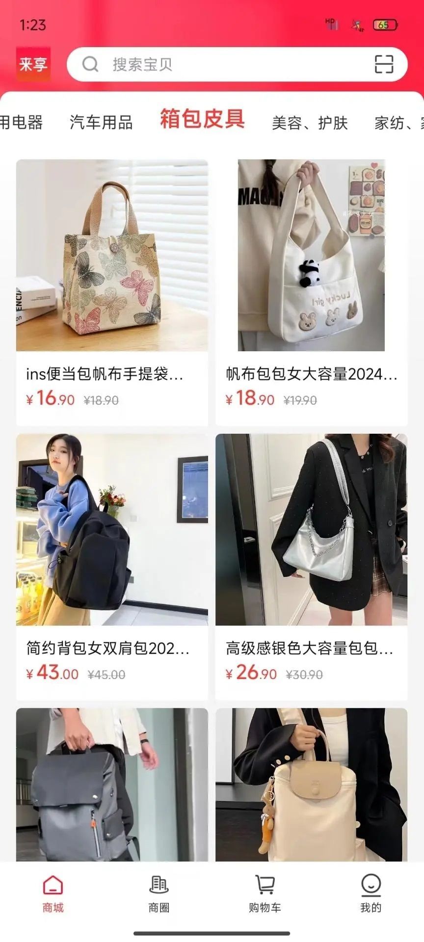 来享商城最新版截图4