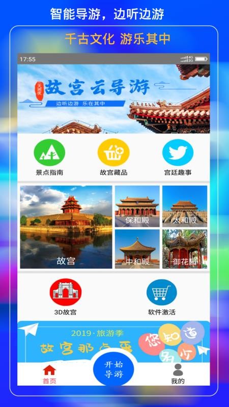 故宫云导游2