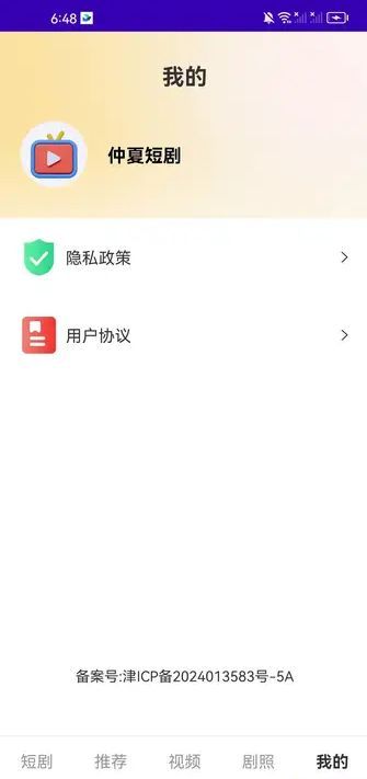 仲夏短剧截图