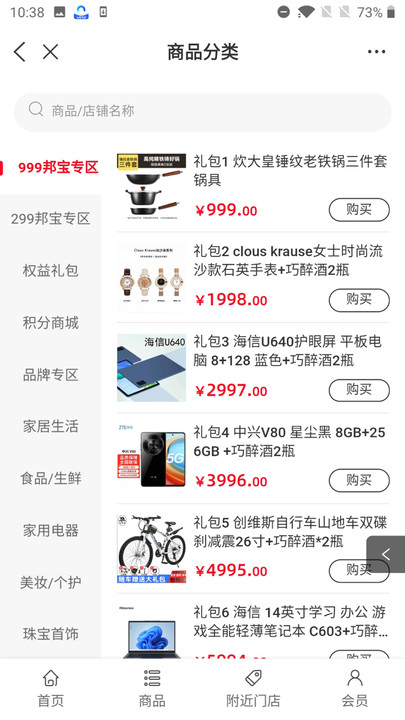 邦掌柜截图0