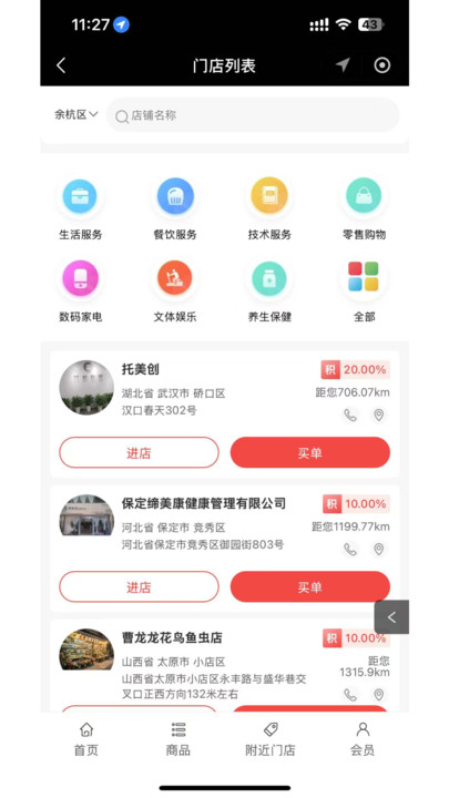 邦掌柜截图2