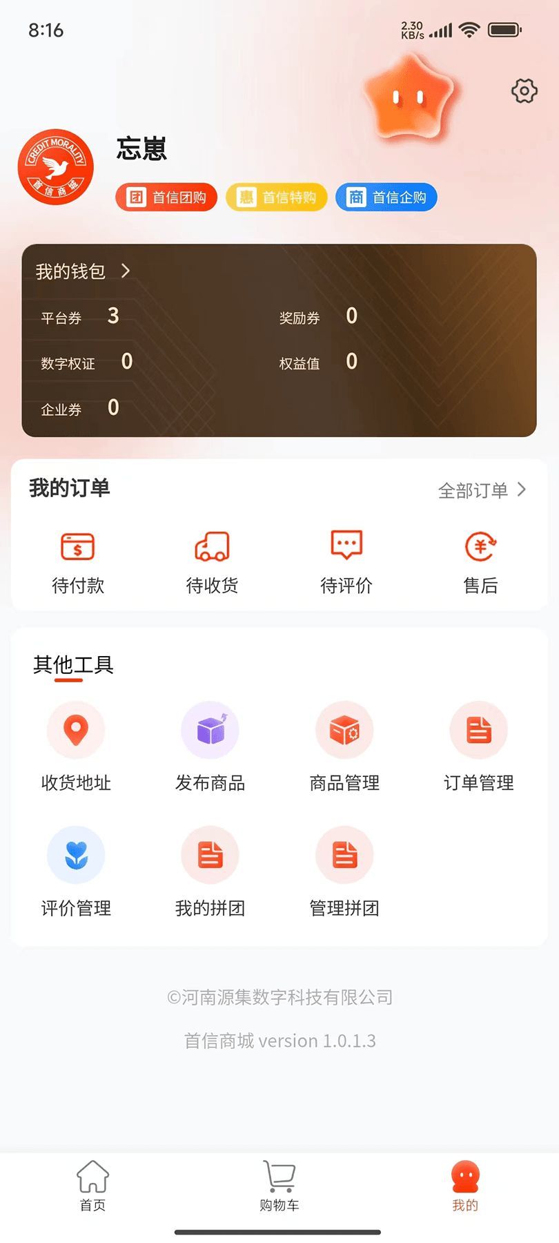 首信商城2