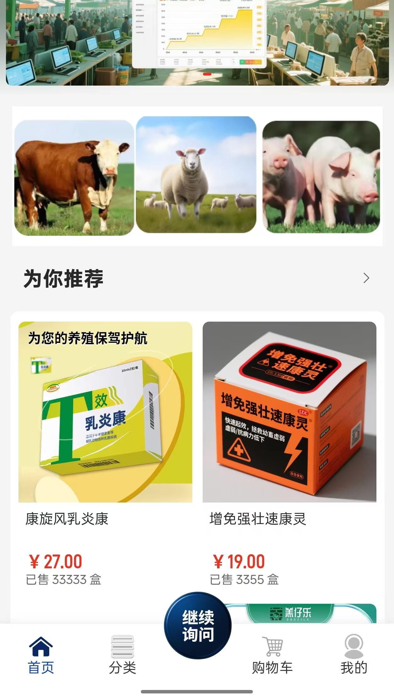 畜灵良方截图2