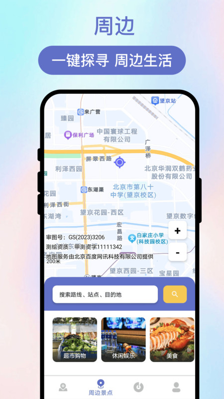 旅觅奇宝盒4