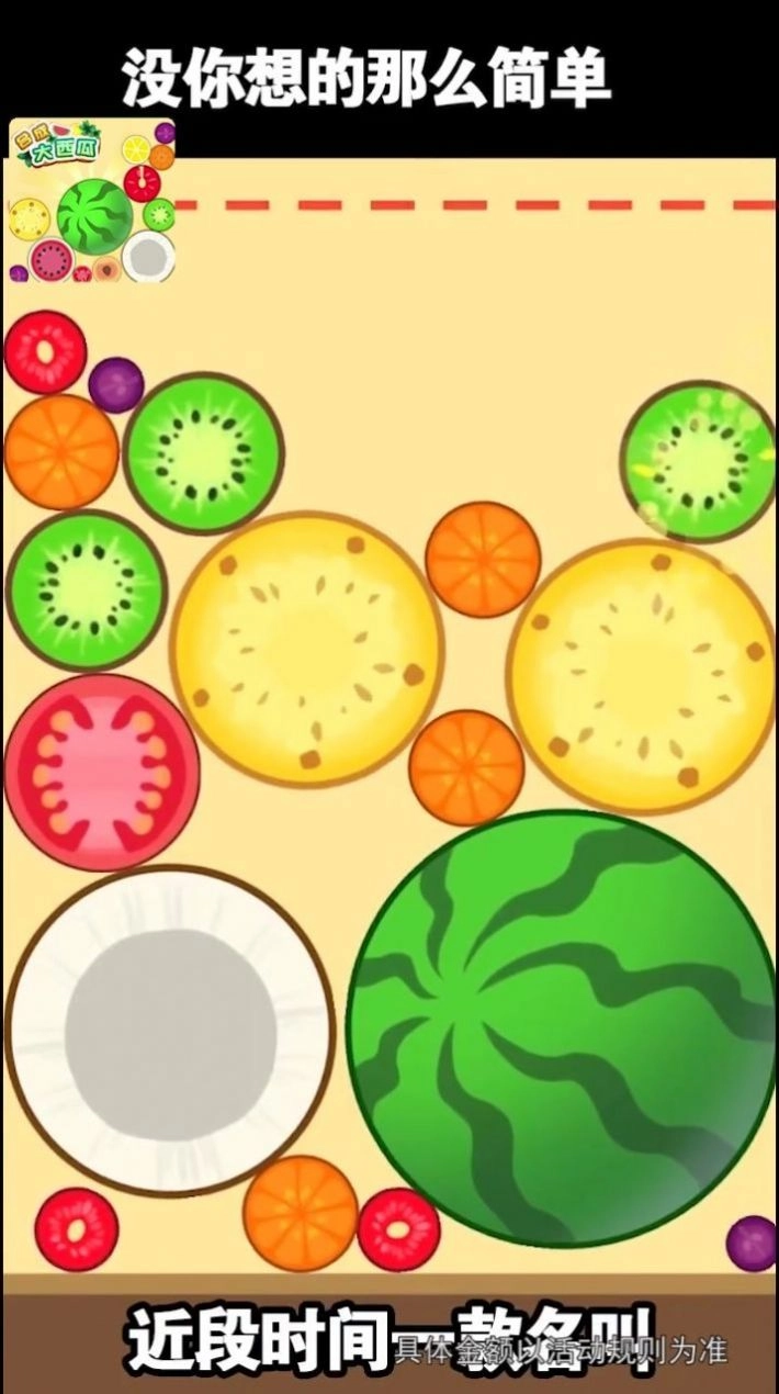 西瓜碰碰乐图2