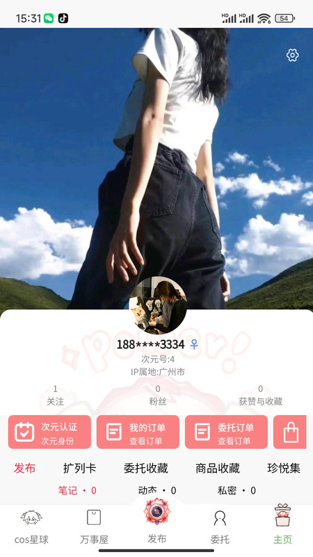 叁次元最新版截图4