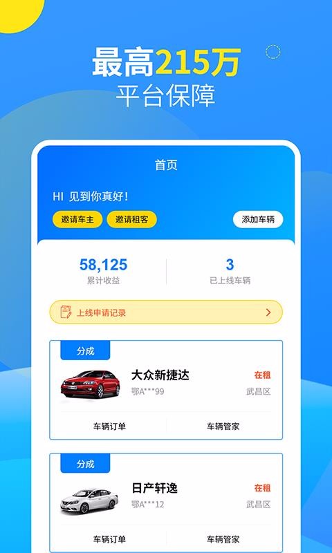 大方车主端最新版截图1