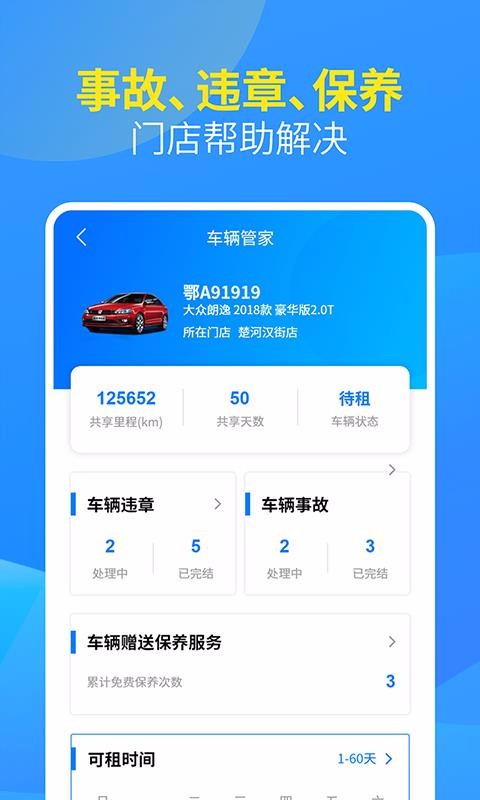 大方车主端最新版截图2
