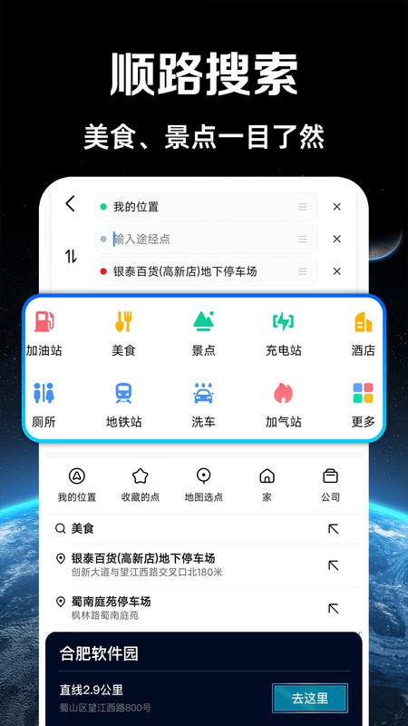 高速路况导航截图0