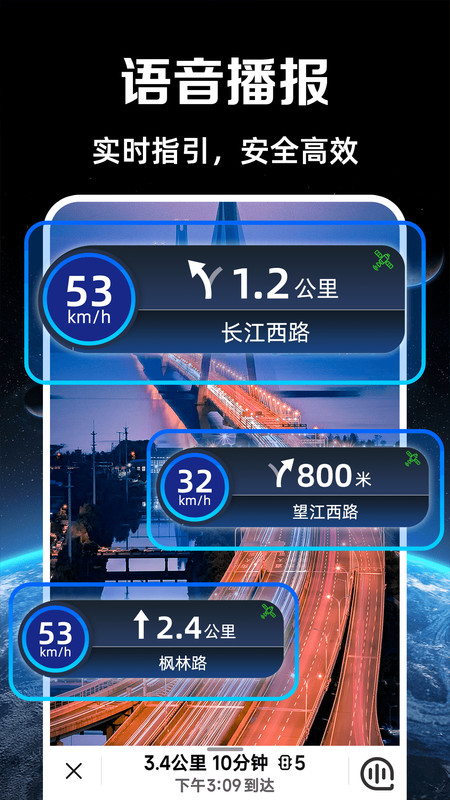 高速路况导航截图1