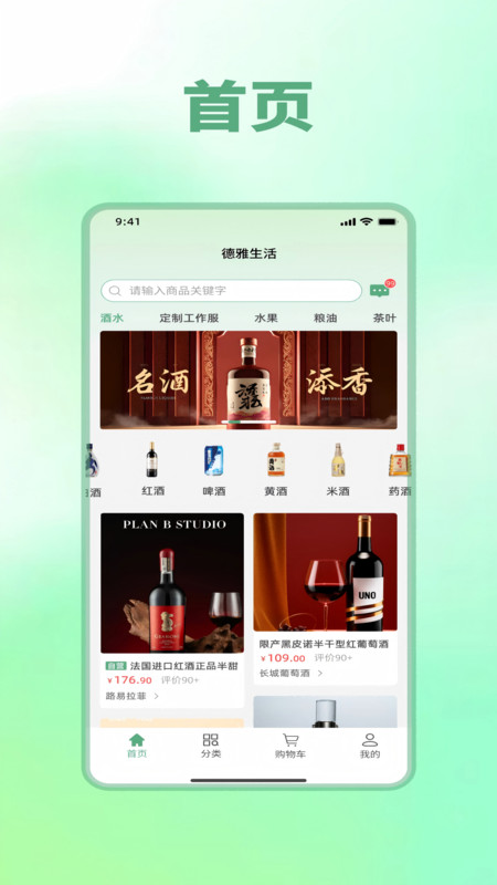 德雅生活截图3