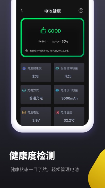 电池维护助手截图