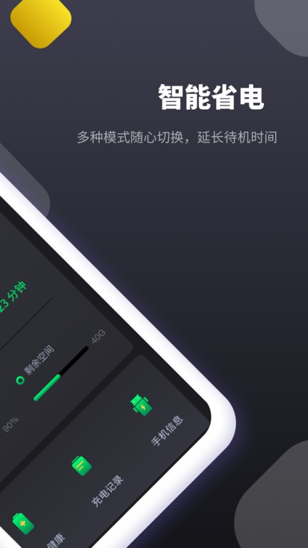 电池维护助手截图