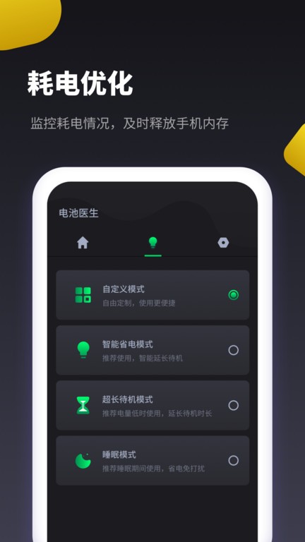 电池维护助手截图