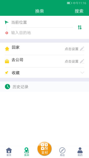 潍坊掌上公交最新版截图2