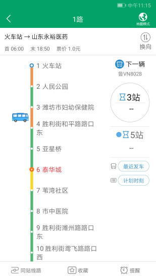 潍坊掌上公交最新版截图3