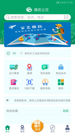 潍坊掌上公交最新版截图4