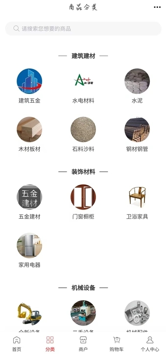 新材料网商城截图1