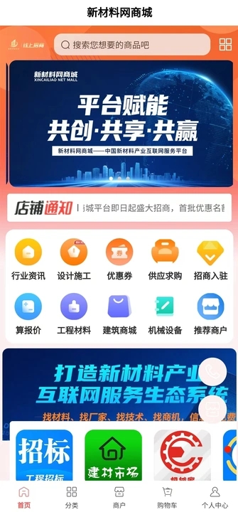 新材料网商城截图3