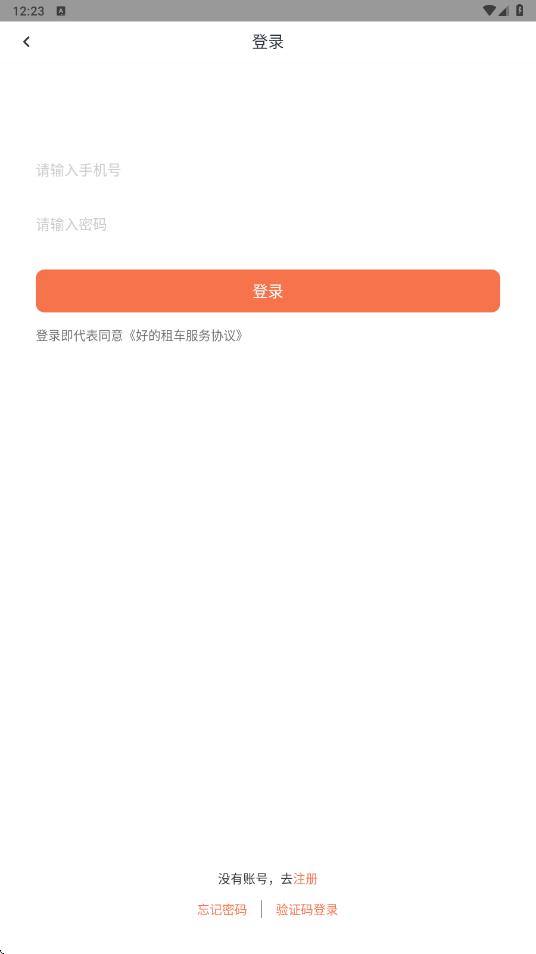 好的出行最新版截图3