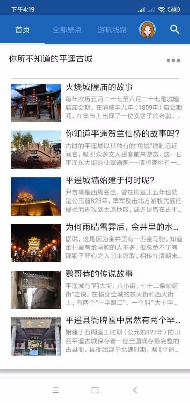 平遥智慧旅游截图1