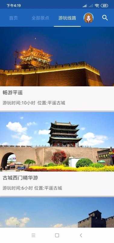 平遥智慧旅游截图2
